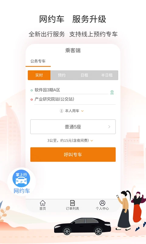 厦门公交app截图2