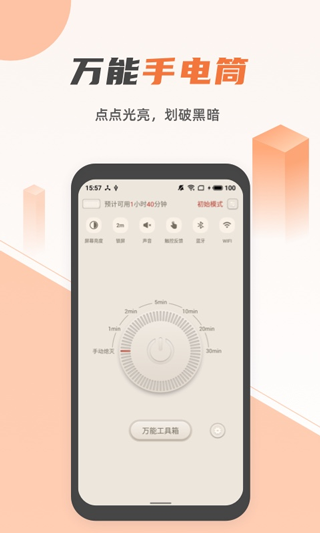 蓝光手电筒截图1