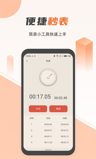 蓝光手电筒截图3