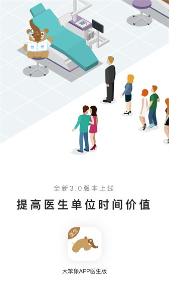 大笨象医生app截图1