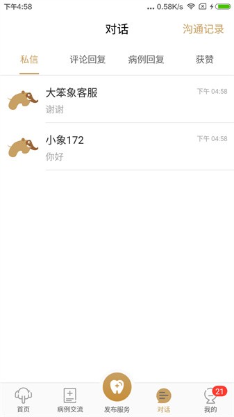 大笨象医生app截图2