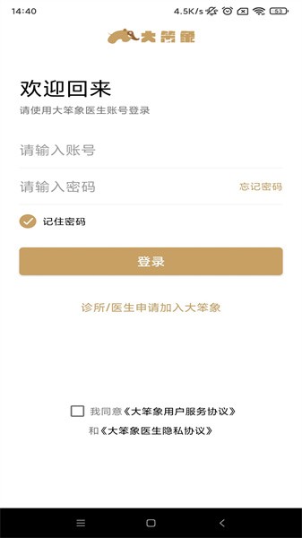 大笨象医生app截图4