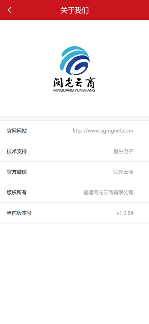 闽光云商统一登录平台截图1