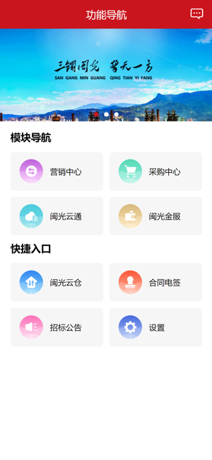 闽光云商统一登录平台截图2