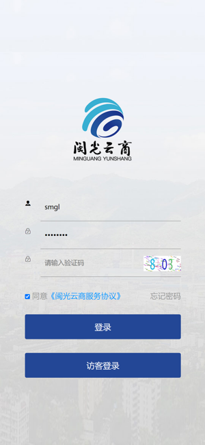 闽光云商统一登录平台截图3