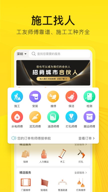工到app截图1