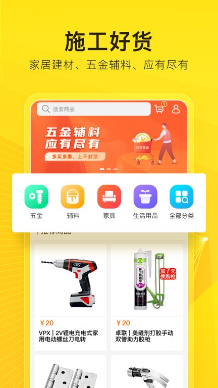 工到app截图2