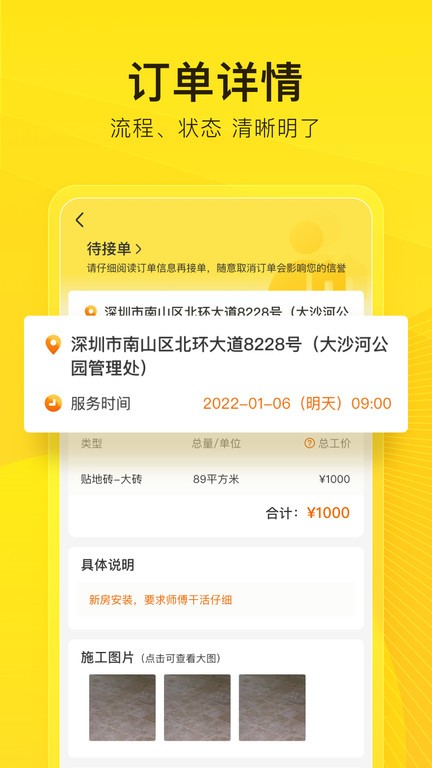 工到app截图3