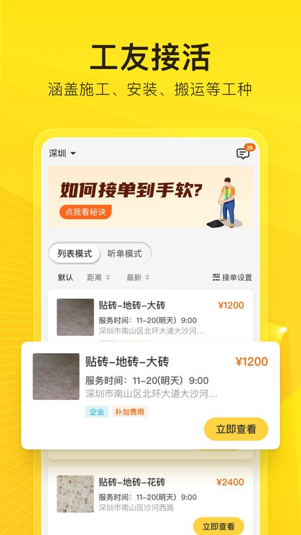 工到app截图4