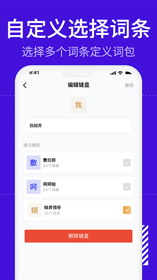 糊弄键盘官方版截图4
