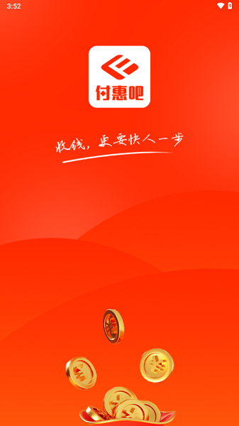 付惠吧掌柜版app截图1