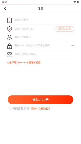 付惠吧掌柜版app截图4