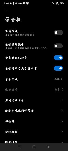 魅族录音机截图1
