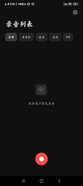 魅族录音机截图2