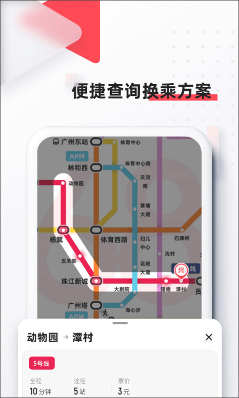 地铁8684手机版截图1