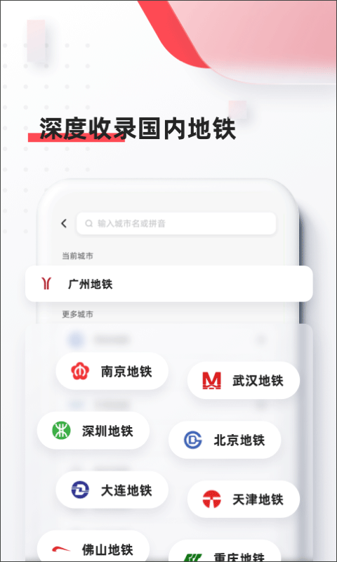 地铁8684手机版截图2