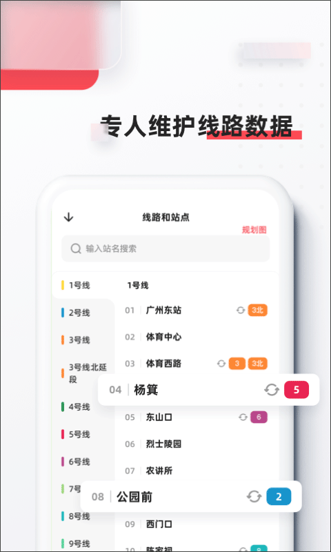 地铁8684手机版截图3