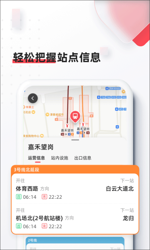 地铁8684手机版截图4
