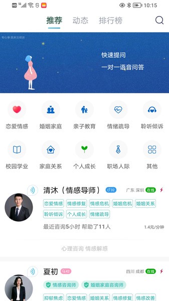 云倾诉app