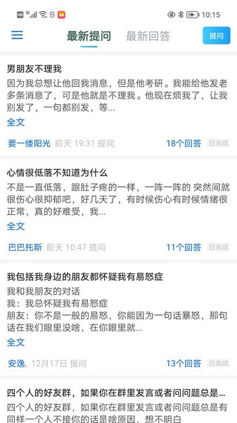 云倾诉平台截图2