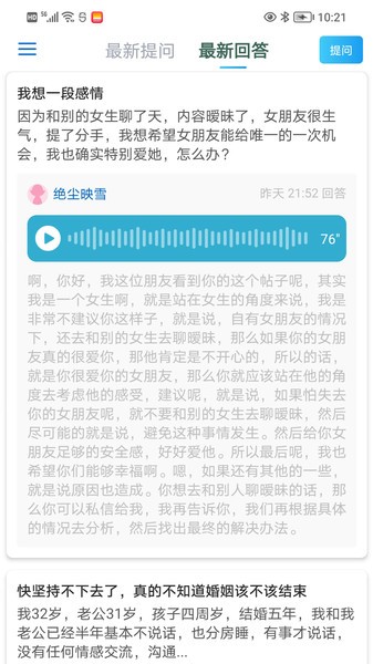 云倾诉平台截图3
