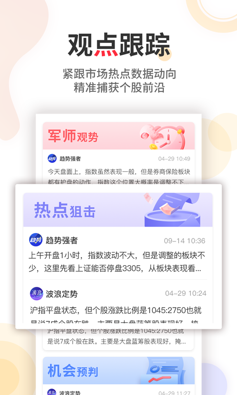 股军师app截图1