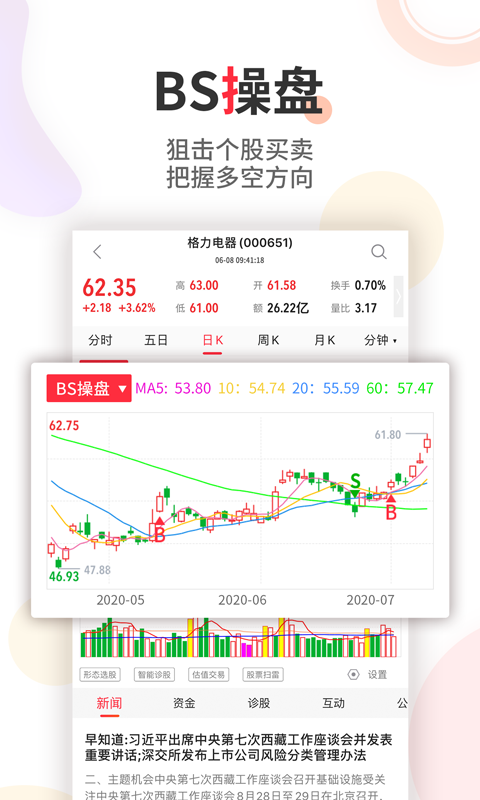 股军师app截图2