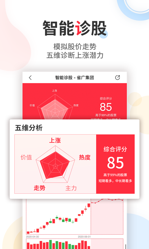 股军师app截图3