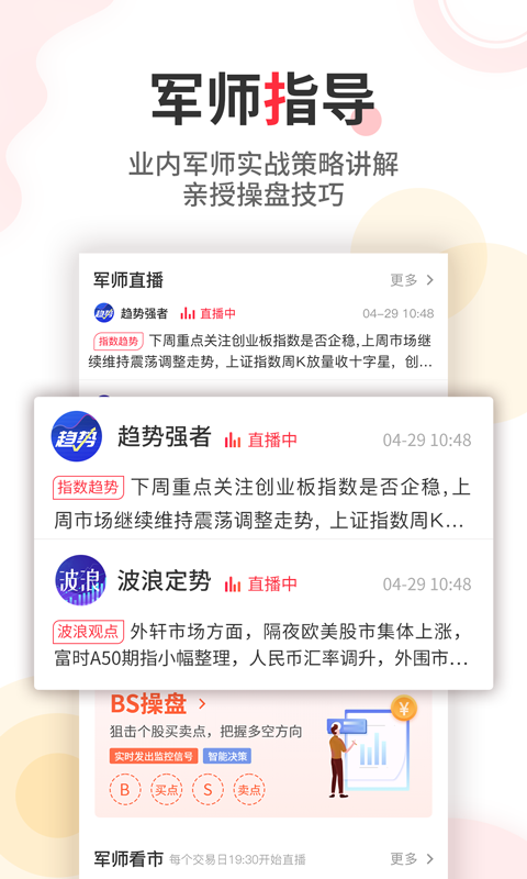 股军师app截图4