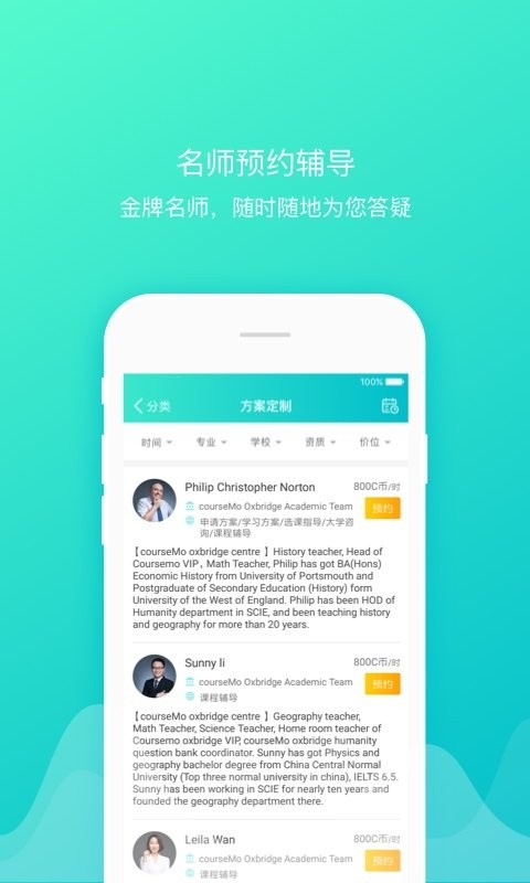 coursemo中文版截图1