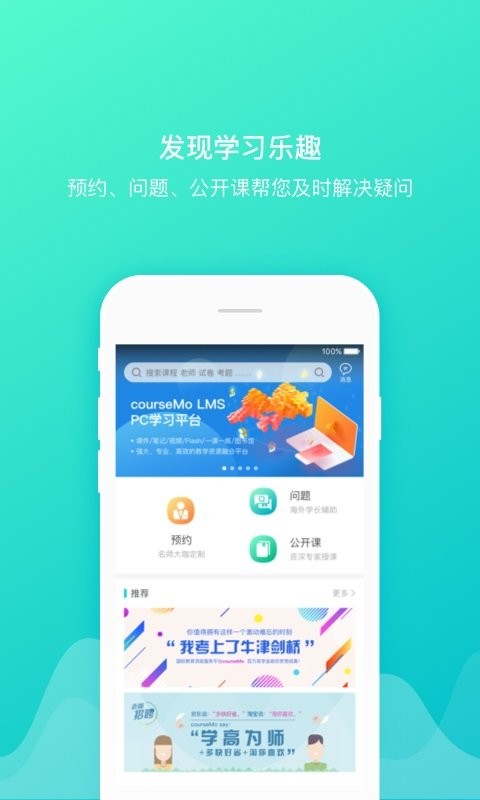 coursemo中文版截图4