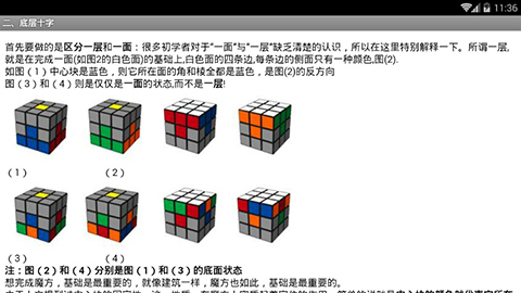 魔方教程截图3