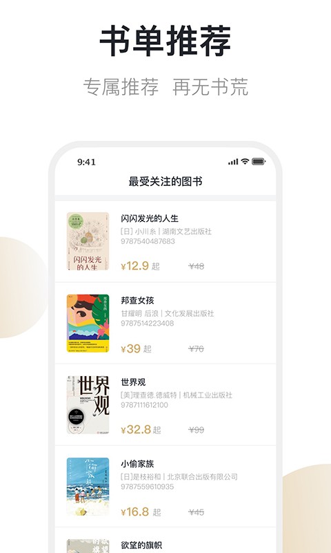 旧书街-买卖二手书截图2