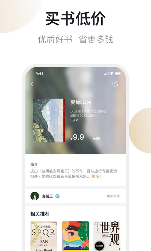 旧书街-买卖二手书截图3