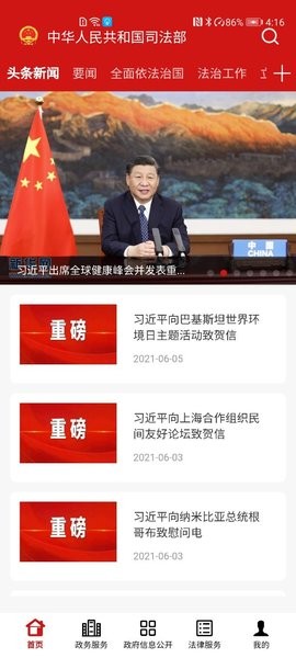 司法部手机端截图1