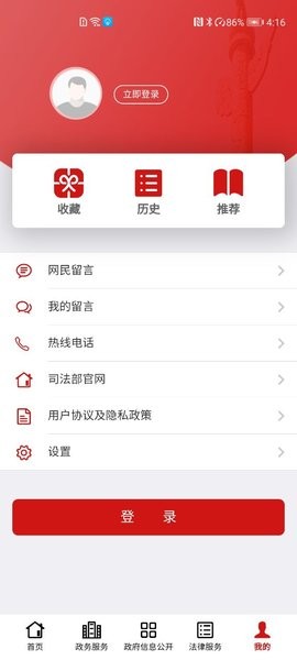 司法部手机端截图3