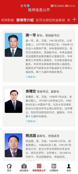 司法部手机端截图4