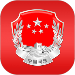 司法部手机端下载-司法部官方app安卓版v1.5.8