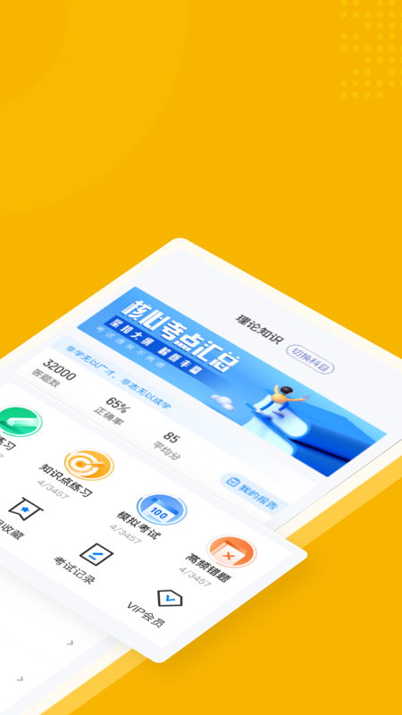 体重控制管理师考试聚题库软件截图1