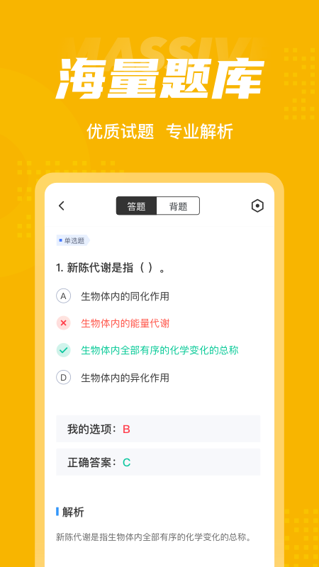 体重控制管理师考试聚题库软件截图4
