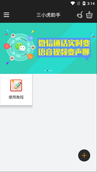 三小虎助手最新版截图2