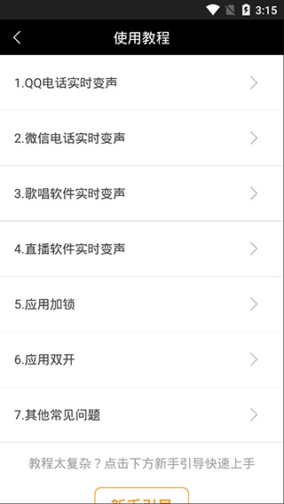 三小虎助手最新版截图3