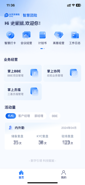 智慧团险智慧打卡截图1
