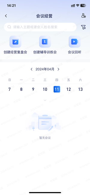 智慧团险智慧打卡截图3