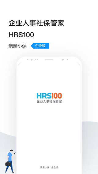 人事社保管家app截图1