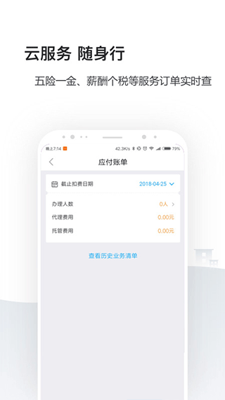 人事社保管家app截图5