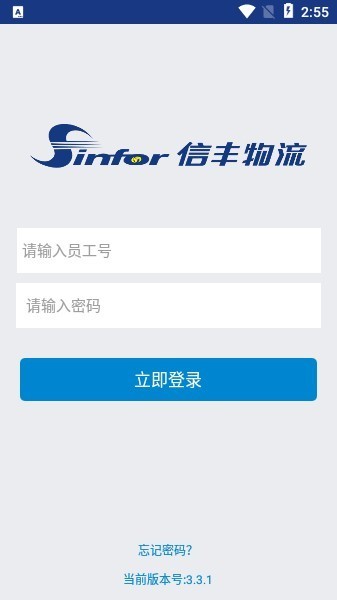 信丰寄递版安卓版截图3
