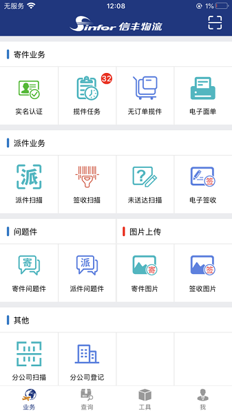 信丰寄递版安卓版截图4