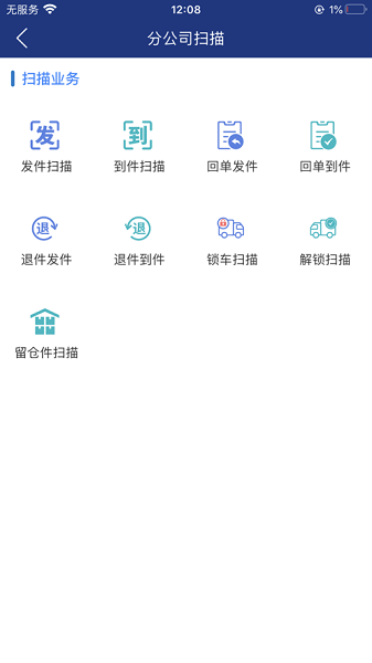 信丰寄递版安卓版截图5