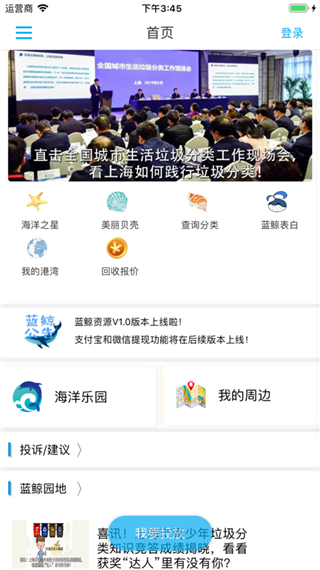 蓝鲸资源app截图1